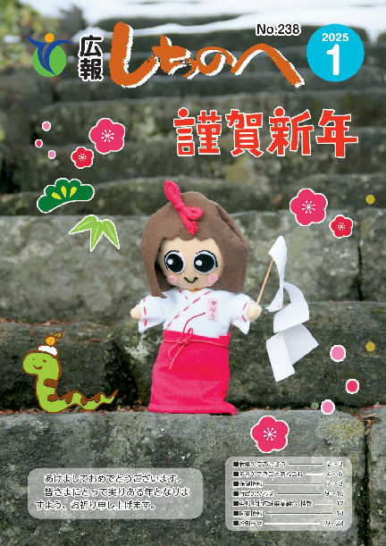 広報1月号表紙.png