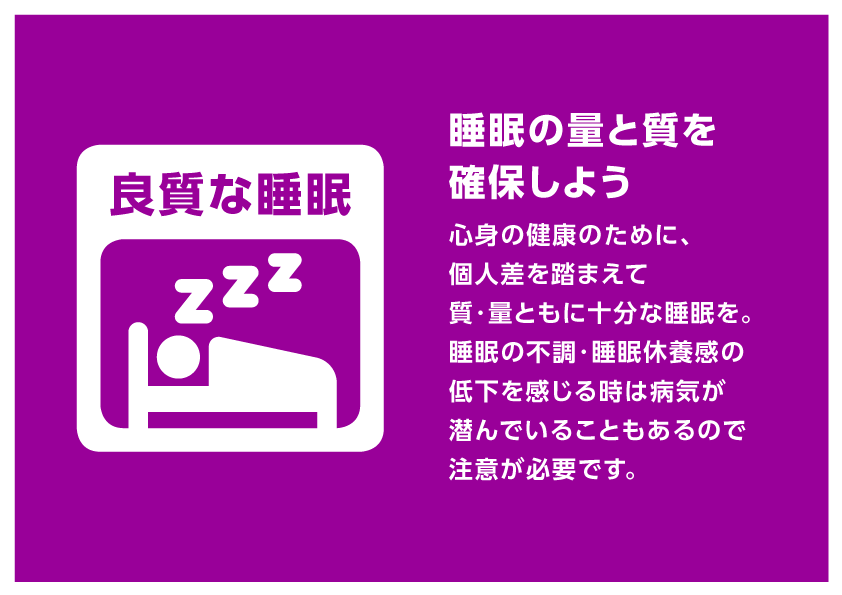 睡眠.png