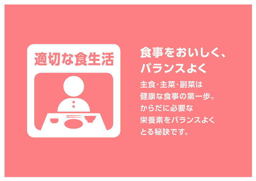 食生活.png